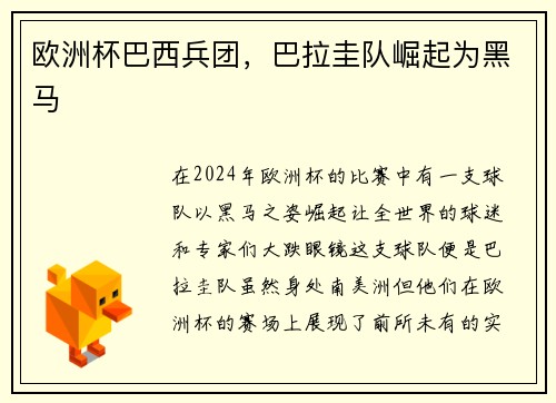 欧洲杯巴西兵团，巴拉圭队崛起为黑马