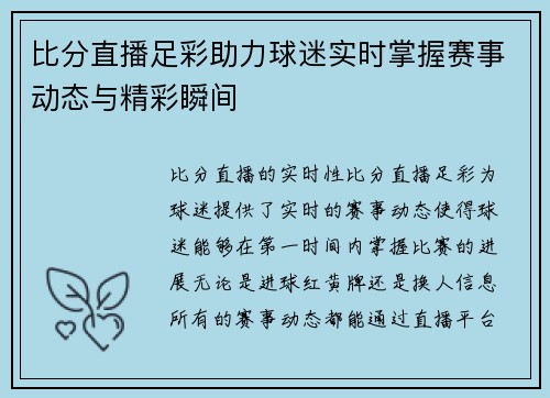 比分直播足彩助力球迷实时掌握赛事动态与精彩瞬间