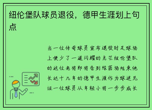 纽伦堡队球员退役，德甲生涯划上句点