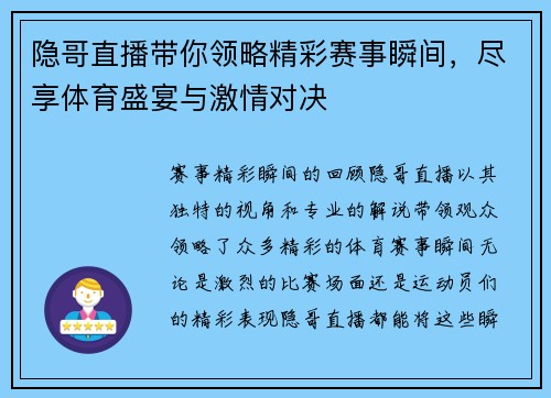 隐哥直播带你领略精彩赛事瞬间，尽享体育盛宴与激情对决